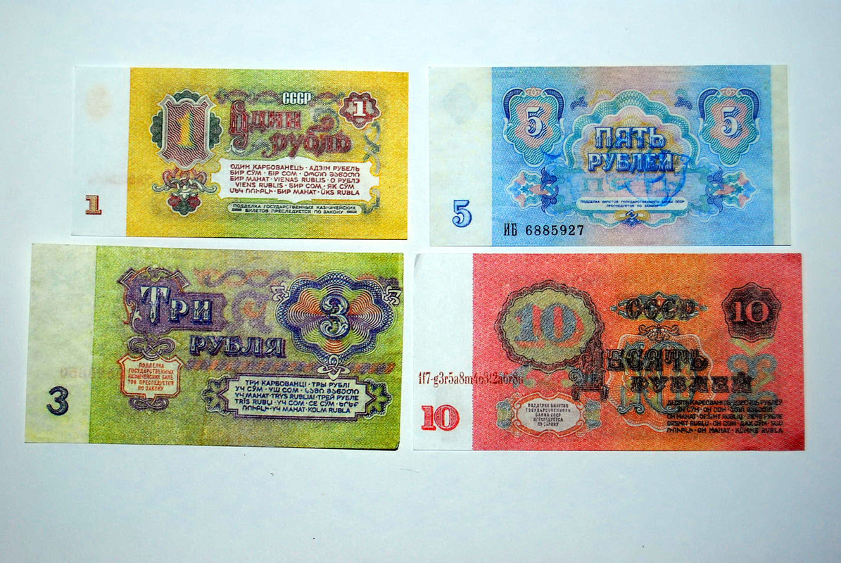 Рубли СССР (7)