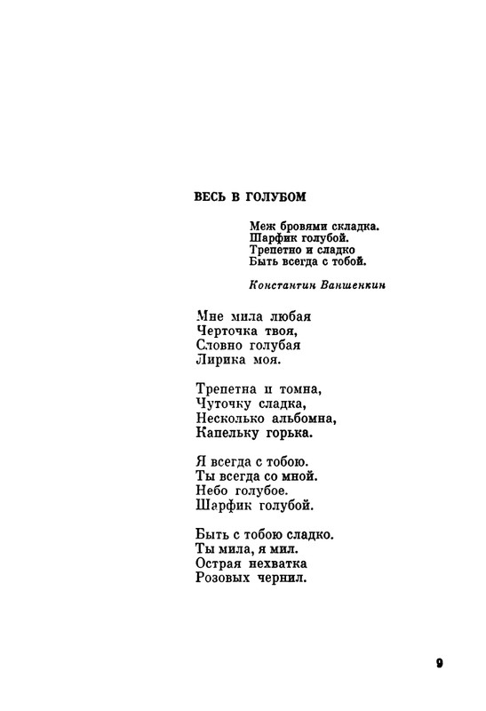 ivanov-aleksandr-pegas-ne-roskosh-1979-page-0009
