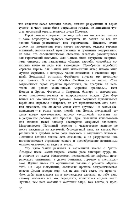 capek-sobranie-sochineni-tom1-1974-page-0038