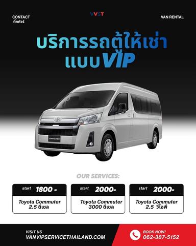 บร การรถต ให เช า แบบVIP