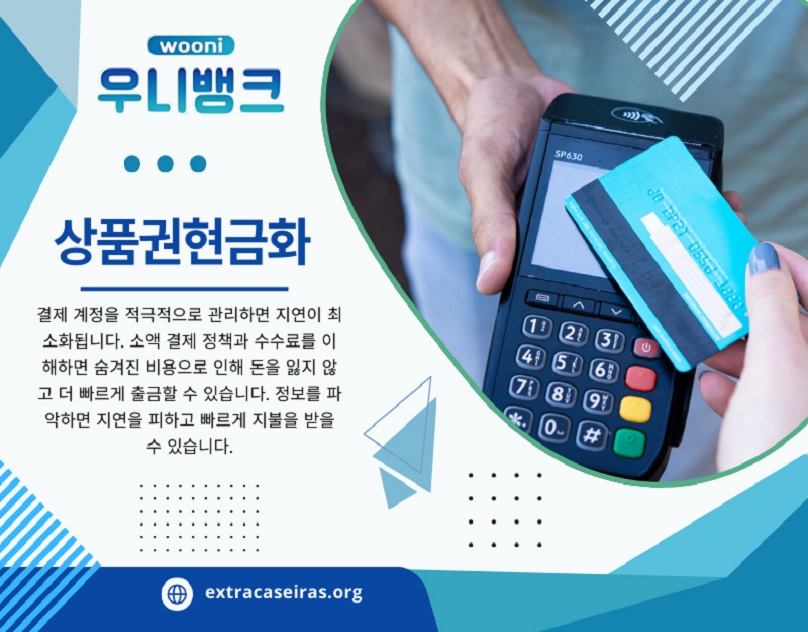 상품권현금화 정책