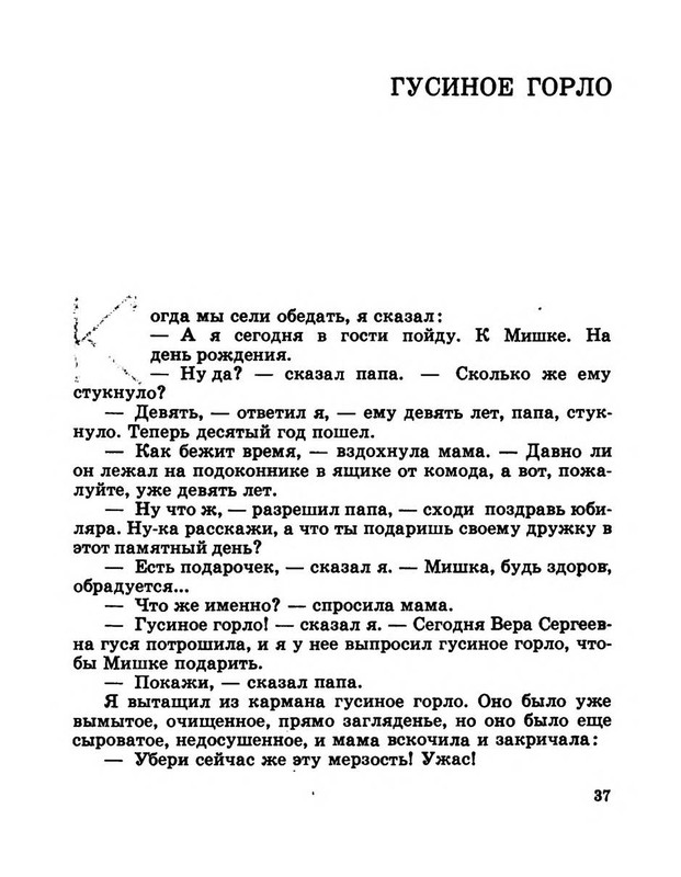 Dragunskij-Viktor-Pohititel-sobak-page-0042