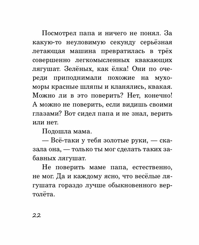 Abramceva-Natala-Skazki-dla-dobryh-serdec-2020-1-104-page-0027