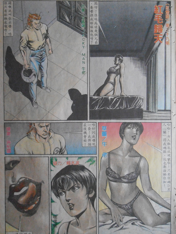 红灯区：红毛归天