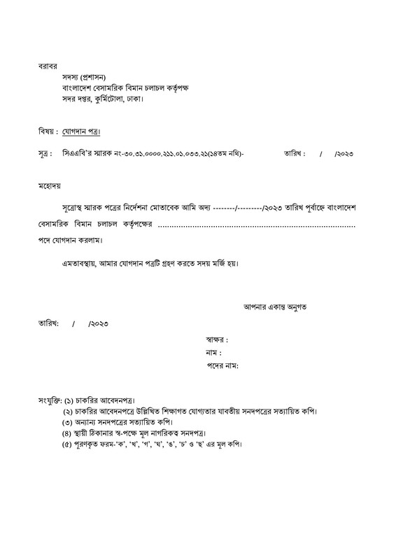 CAAB-Final-Result-and-Job-Appointment-Letter-Notice-2023-PDF-09