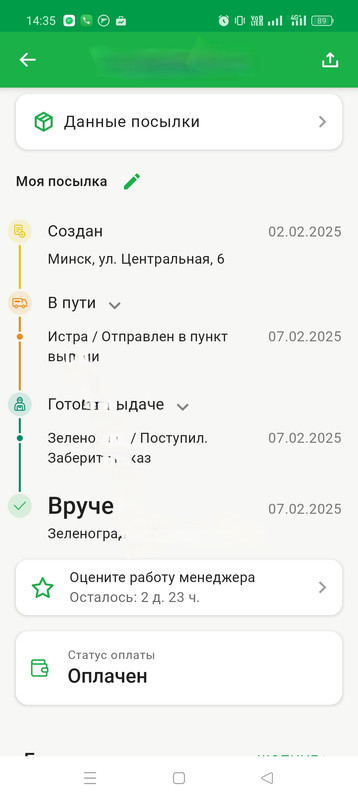 7 февраля 2025 Онлайн СДЕК, получение груза