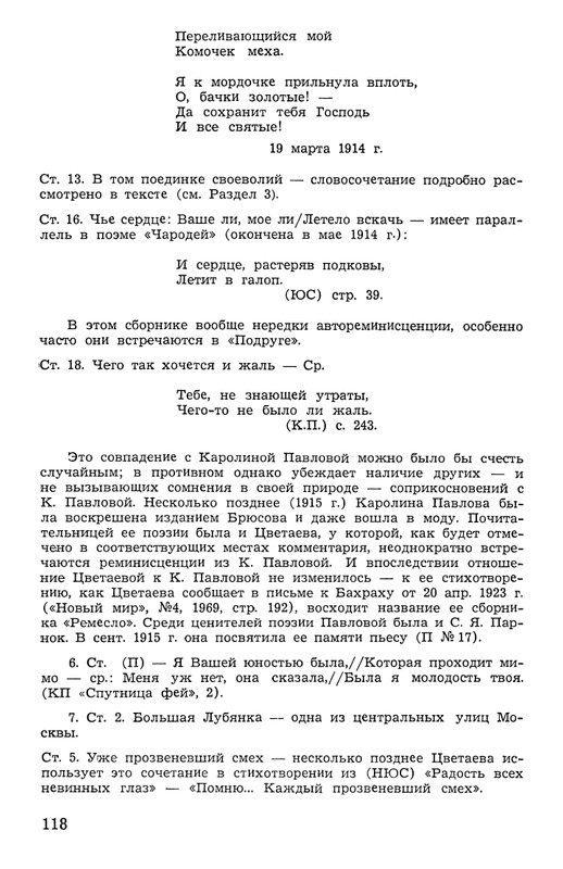 Polakova-Sofa-Zakatnyje-ony-dni-Cvetajeva-i-Parnok-page-0119
