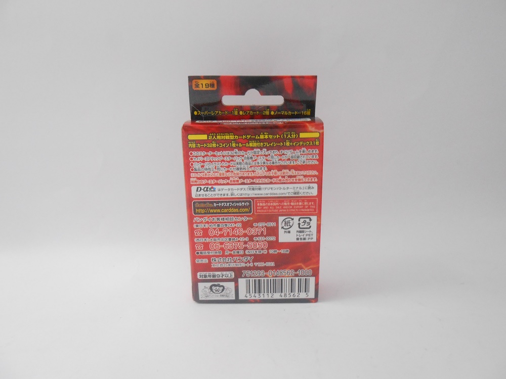 BANDAI D3 VERSION 2 デジタルモンスター Bandai Digital Monster Card Game Alpha Sunburst | Digivicemon