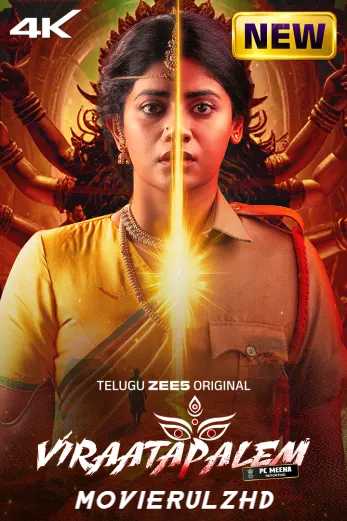 Viraatapalem: PC Meena Reporting (Telugu)