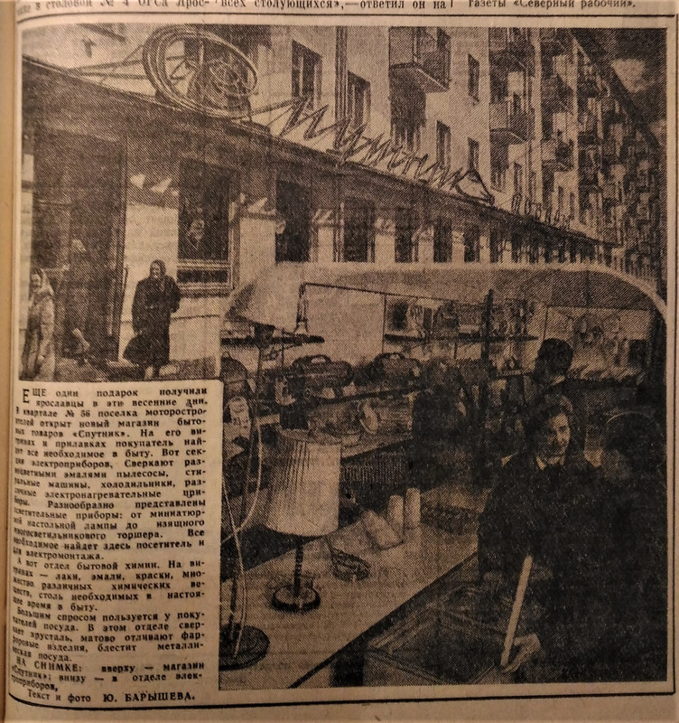 Спутник - открытие