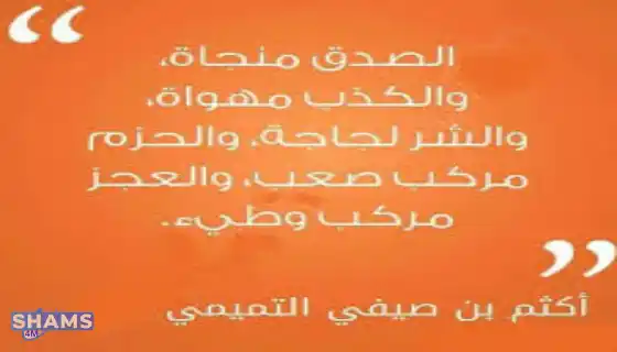 The-Sage-of-the-Arabs-Aktham-ibn-Saifi-between-History-and-Religion