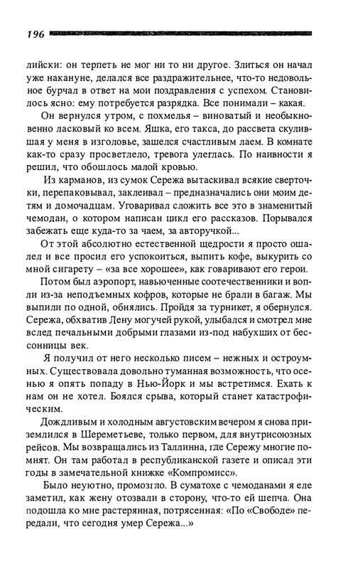 o-dovlatove-2001-page-0197