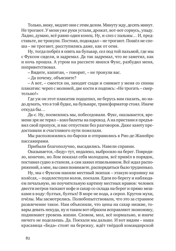 nekrasov-andrey-priklyucheniya-kapitana-vrungelya-2017-1-144-page-0093