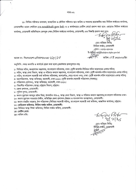Civil-Surgeon-Office-Noakhali-Exam-Date-2026-PDF-2