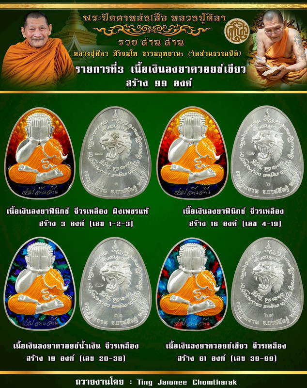 รายการที่ 3 เหรียญเนื้อเงินลงยาควอยซ์เขียว สร้าง 99 องค์