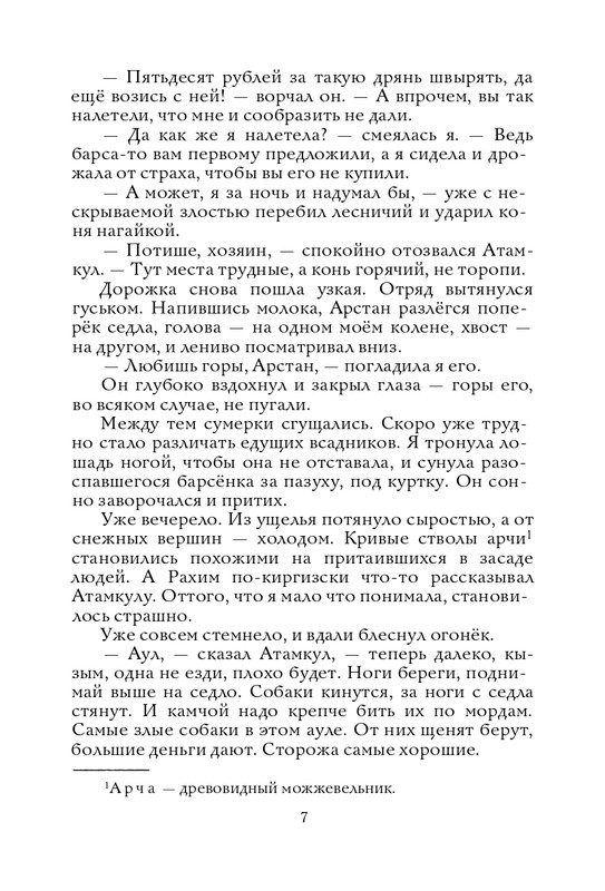 Radzijevskaja-Sofa-Tom-muzykant-page-0008