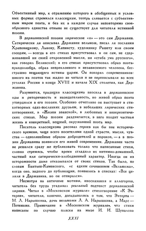 derzhavin-stikhotvoreniya-1958-page-0034
