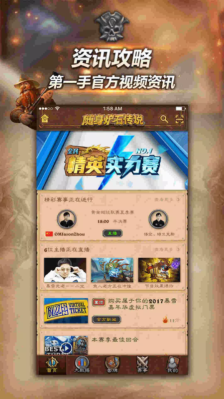 随身炉石传说 APK