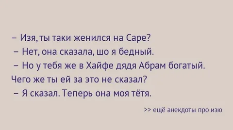 Песня ты назначила встречу ты сказала. Анекдоты про Изю. Анекдоты про Сару. Анекдоты про Изю и Сару. Анекдоты про евреев Изя.