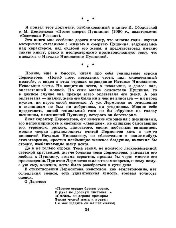 БО 1985 № 03 • Николай Доризо - Жена поэта_page-0035