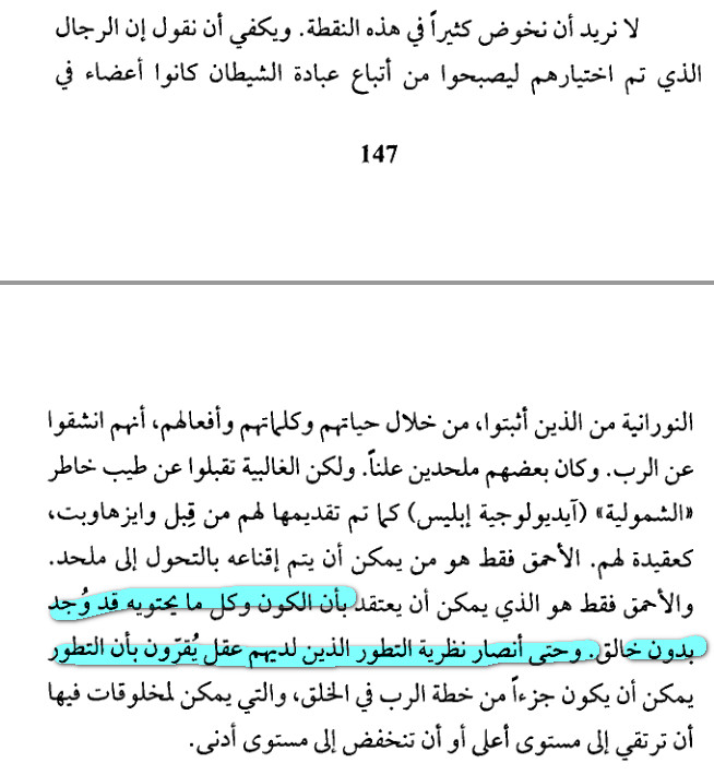 الشيطان أمير العالم - وليام غاي كار 100