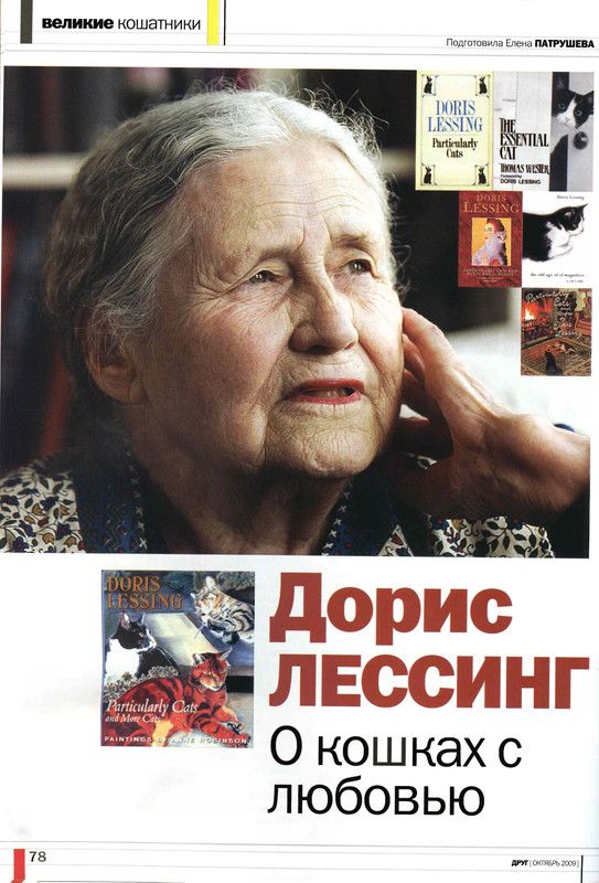 Друг кошек № 10 2009-72