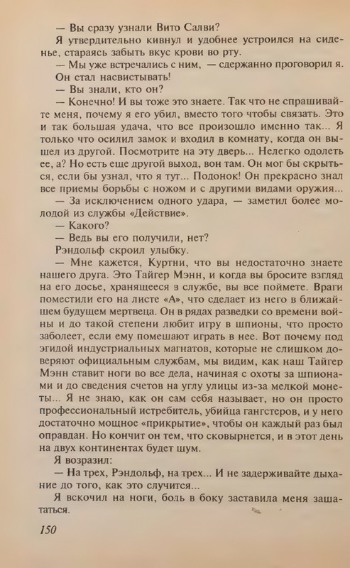 Spillejn-Mikki-Krovavyj-rassvet-page-0018