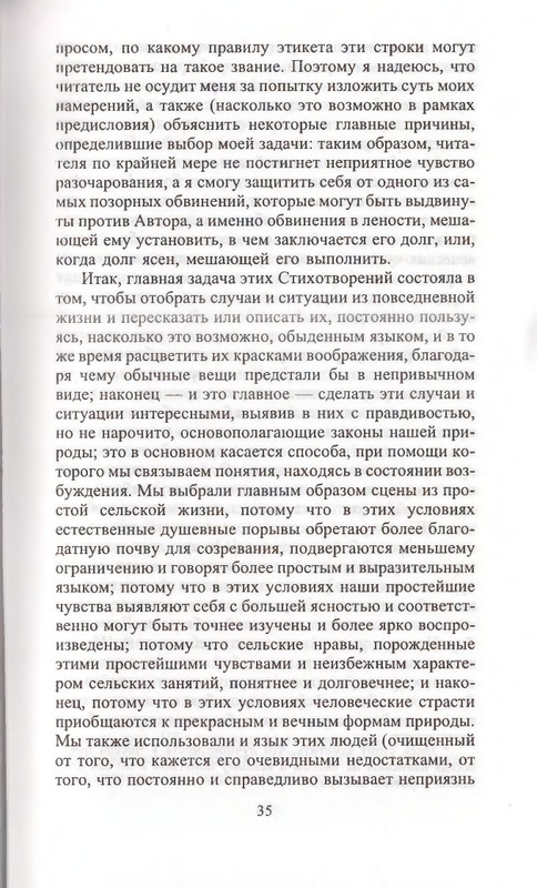 Поэты Озерной школы_page-0035