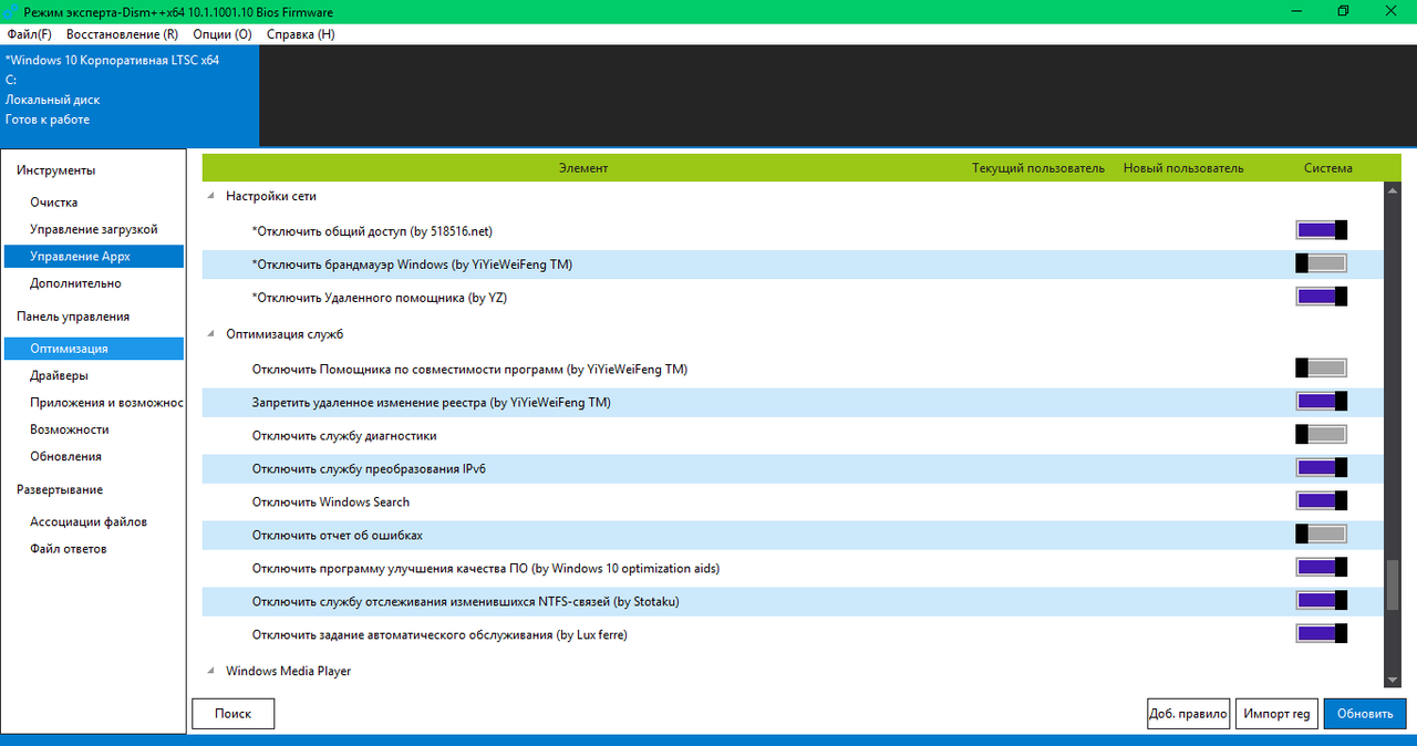 Dism   Отключение ненужных Служб