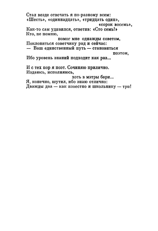 ivanov-aleksandr-pegas-ne-roskosh-1979-page-0097