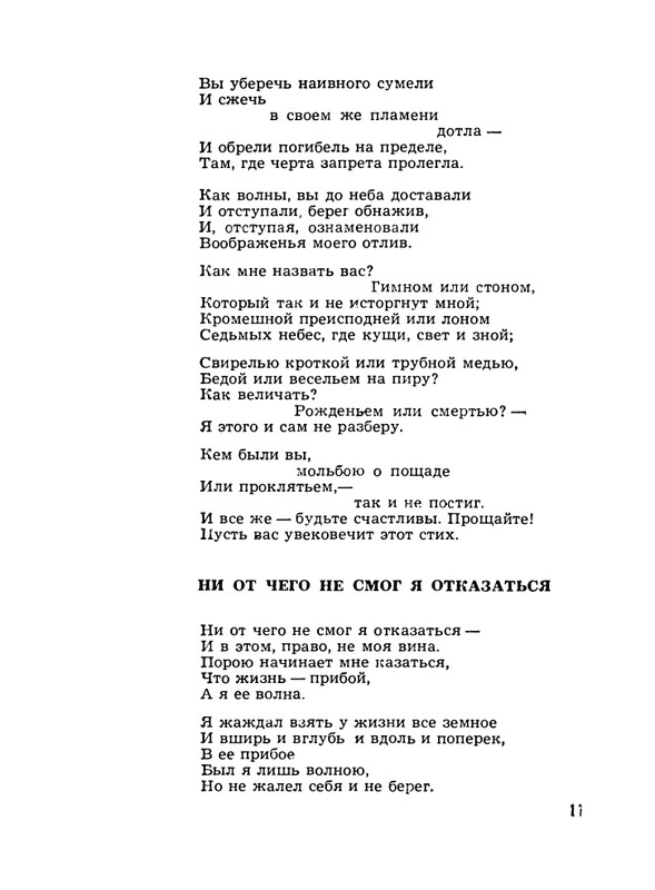 Abashidze-Iraklij-Dusha-poeta-Stihi-page-0012