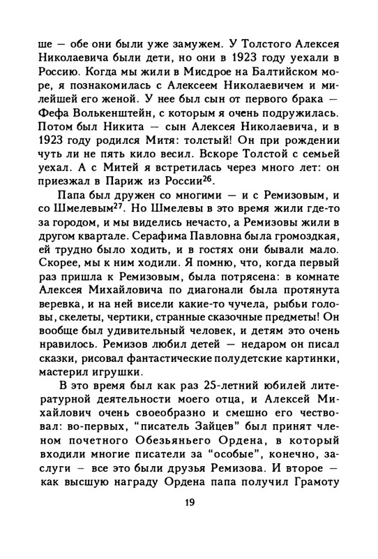 zaytseva-sollogub-ya-vspominaya-1998-page-0020
