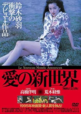 [MOVIE] 愛の新世界 (1994) (BDRIP)