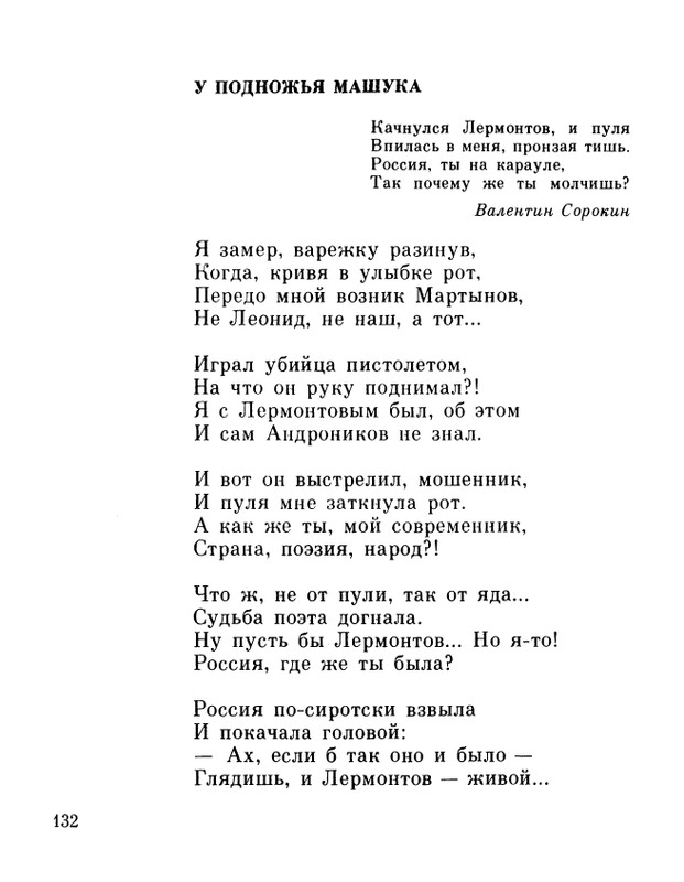 ivanov-alexandr-repliki-v-sbore-1989-page-0134
