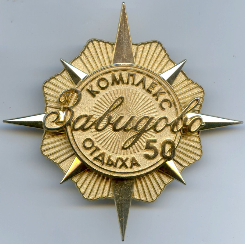 Комплекс отдыха 50