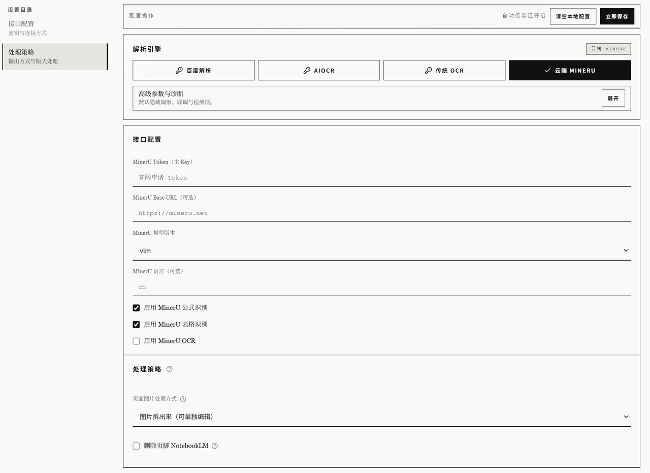 PDF2PPT 云端 MinerU 设置