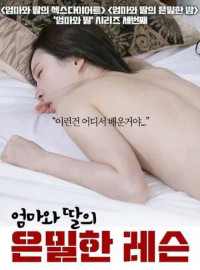 Bài Học Bí Mật Của Cô Ấy