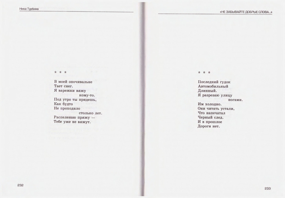 Turbina-Nika-Chtoby-ne-zabyt-88-174-page-0030