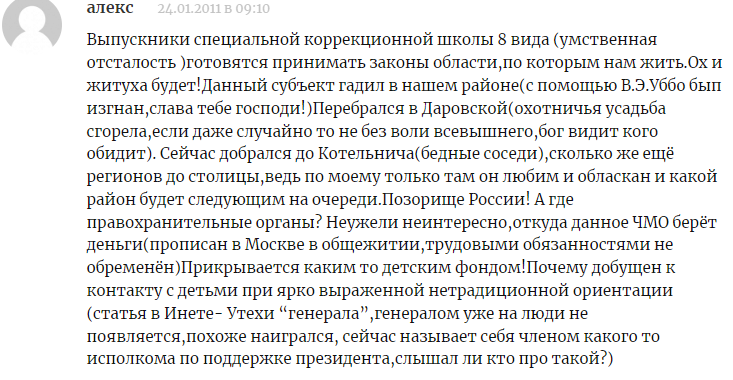 утехи генераля