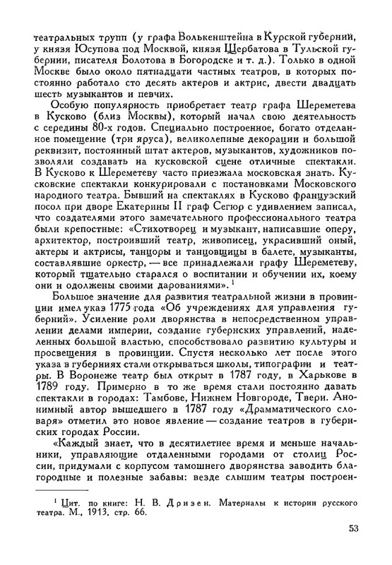 russkie-dramaturgi-tom1-1959-page-0054