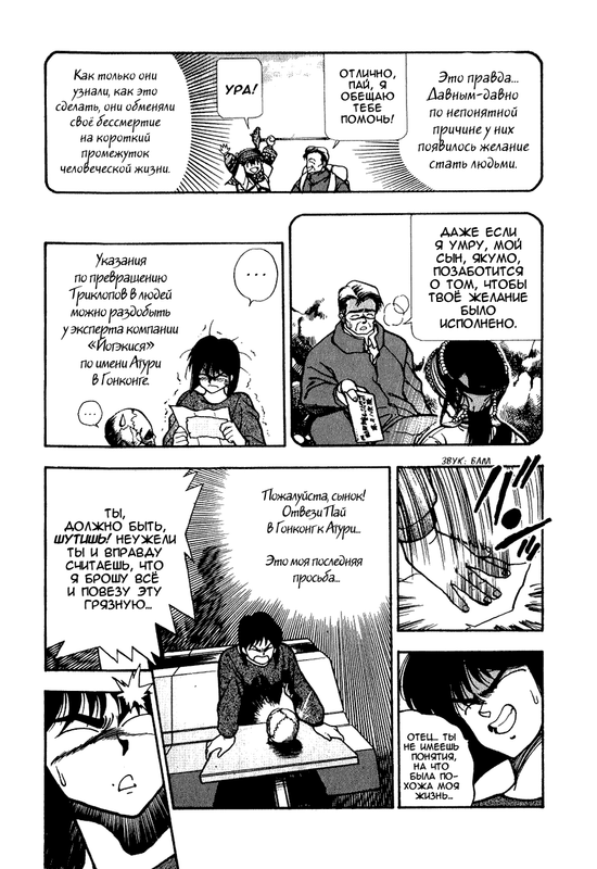 3x3Eyes-v01-ch001-p019