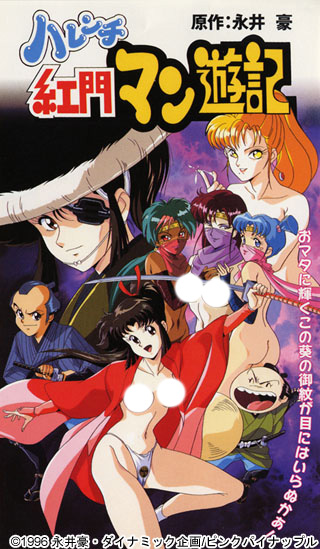 a-harenchi-koumon-manyuuki-0.jpg