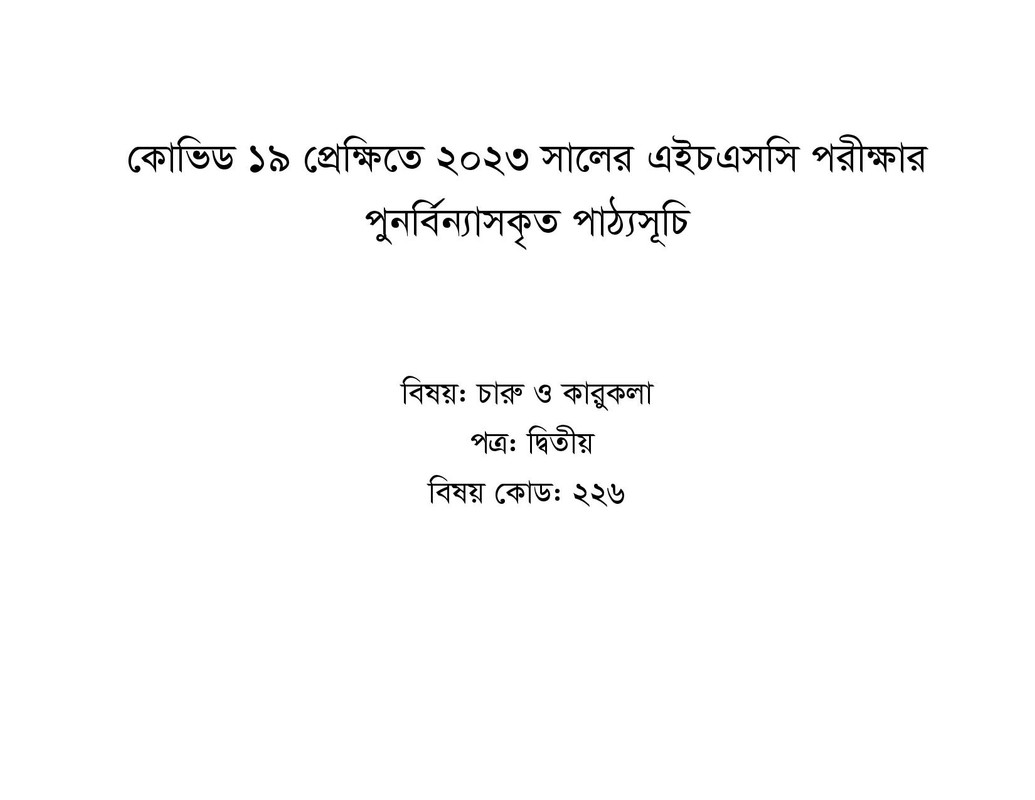 Arts & Crafts 2nd Paper Syllabus 2026, 2027