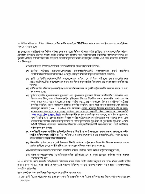 Petrobangla Job Circular 2022 6 Petrobangla Job Circular 005