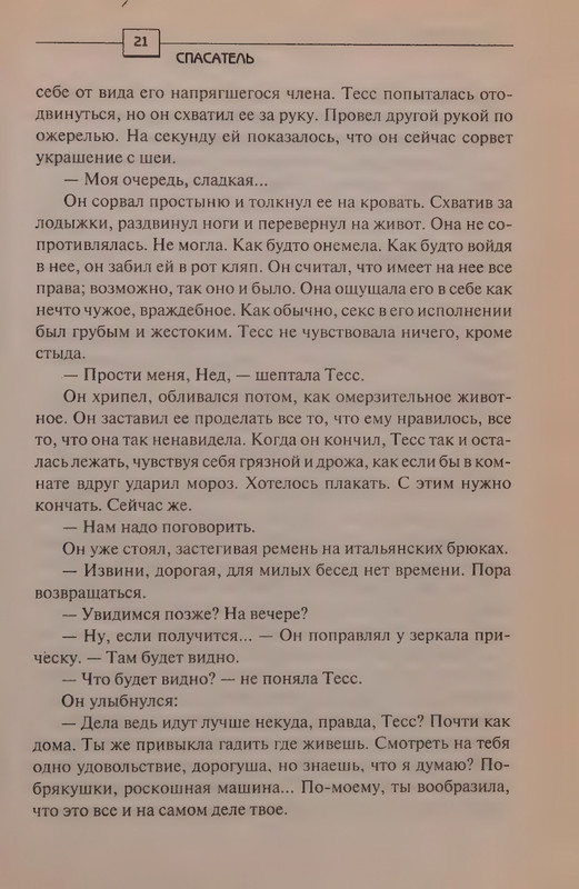 Patterson-Dzhejms-Spasatel-2008-page-0025