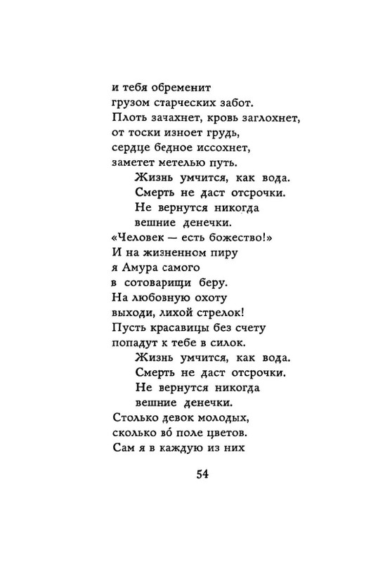 Lirika-vagantov-v-perevodah-Lva-Ginzburga-page-0056