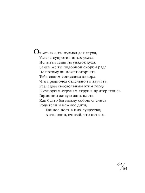 shekspir-sonety-perevod-mikushevitcha-2004-page-0066