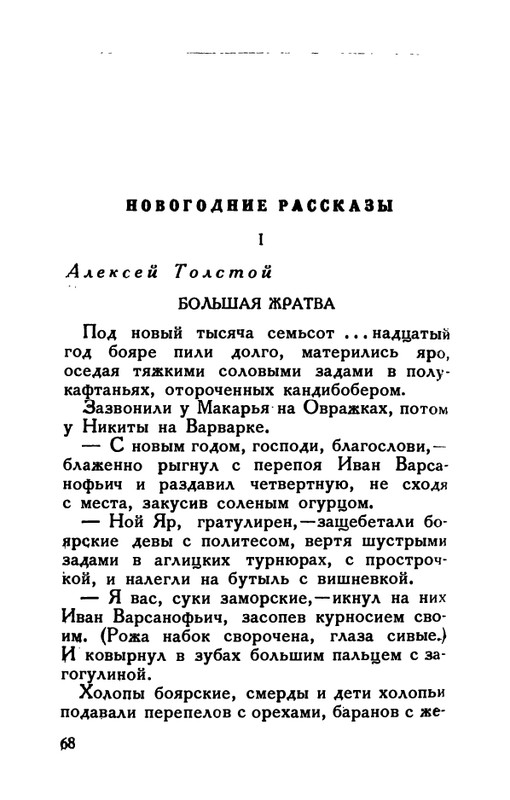 flit-v-sadakh-literatury-1938-page-0069