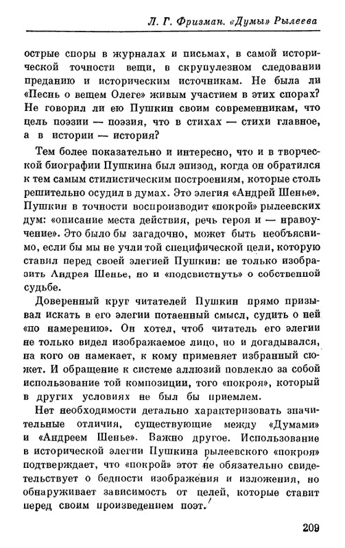 Рылеев К. Ф. - Думы  1975_page-0044
