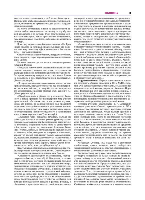 Russkii-narod-Etnograficheskaya-enciklopedia-T-2-page-0012